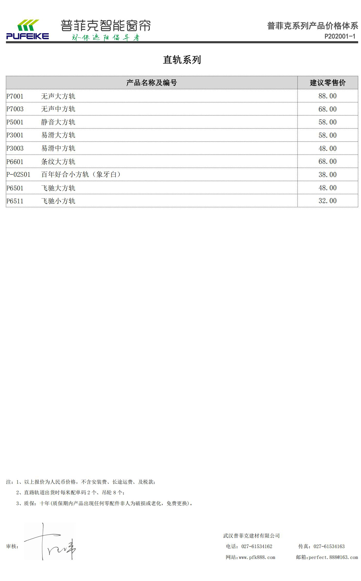 普菲克2020年普軌價格目錄_02.jpg