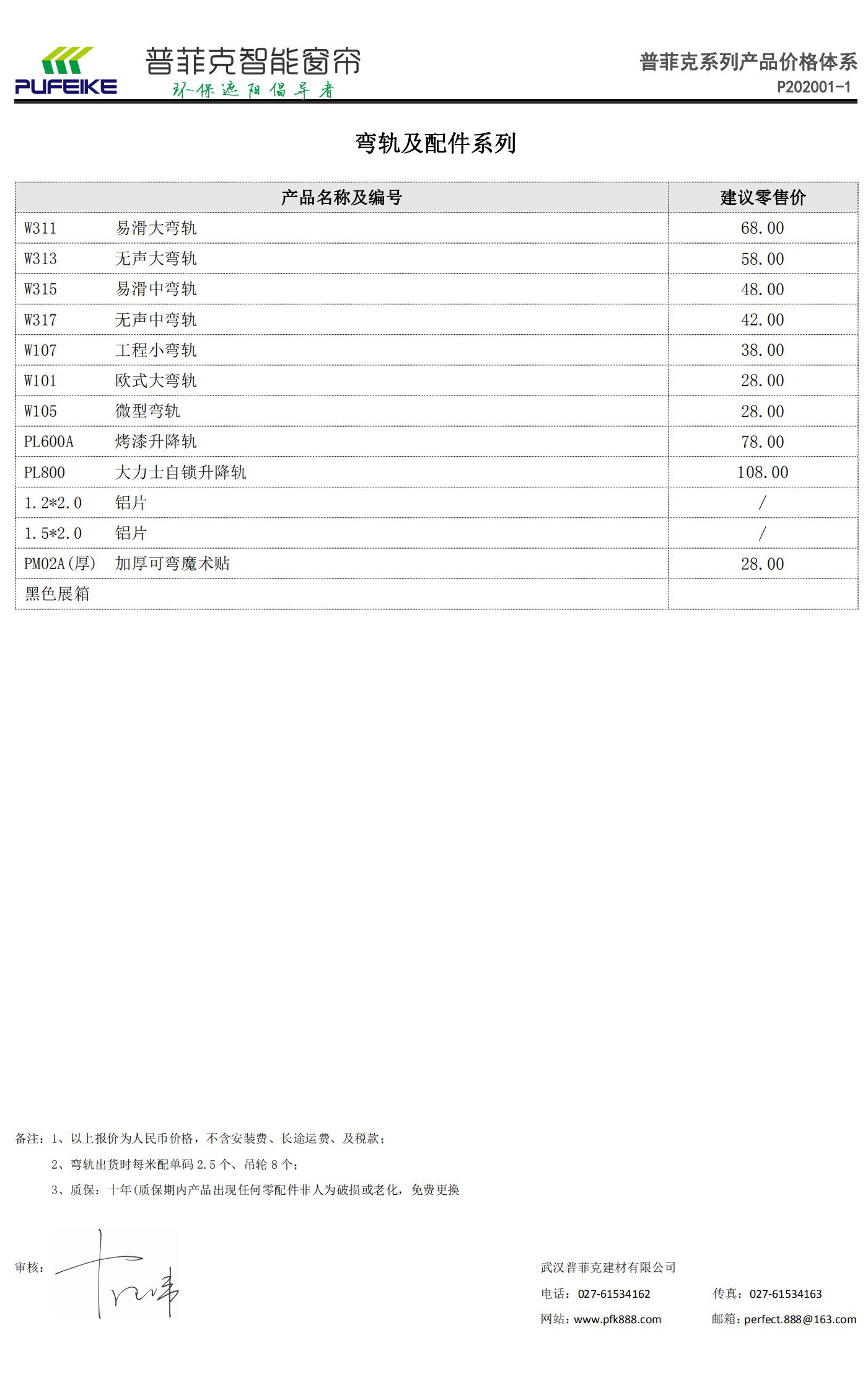 普菲克2020年普軌價格目錄_03.jpg