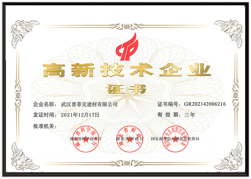 高新技術證書.jpg